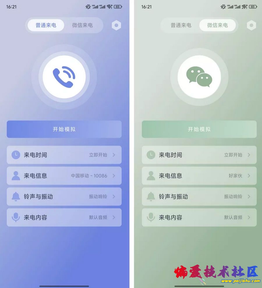 假装来电.jpg