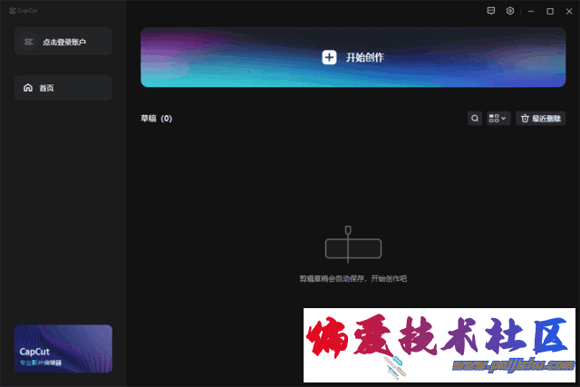 CapCut剪映国际版(视/频编辑工具) v8.5.0.3590.png