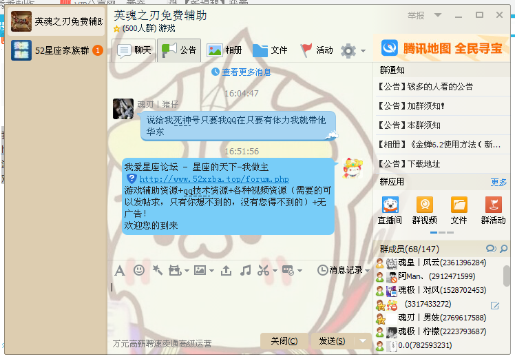 群里推销