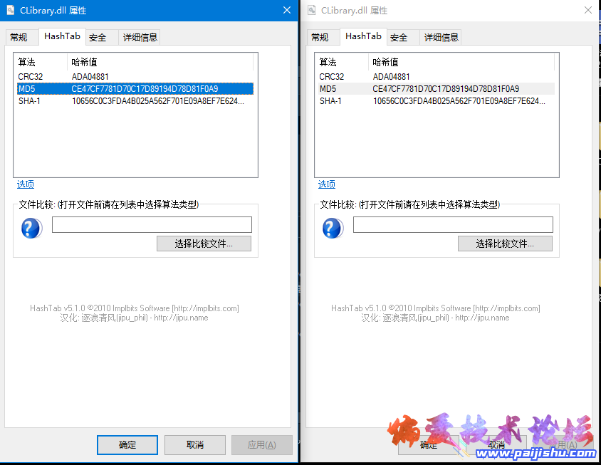MD5对比