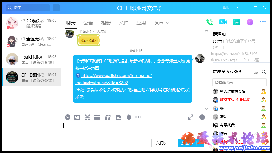 CFHD职业哥交流群等4个会话 2022_7_25 18_10_30.png